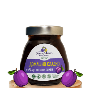 Домашно сладко от сини сливи с цели плодове - БЕЗ ЗАХАР