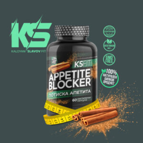 KSFIT Appetite-Blocker – Намалява Апетита и Регулира Кръвната Захар