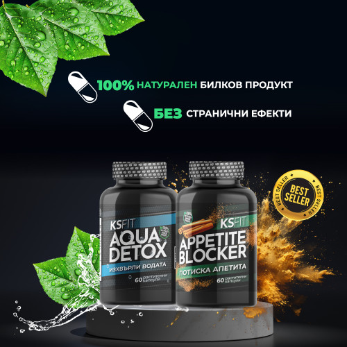 Стак за Горене на Мазнини Бестселър + хранителен режим подарък