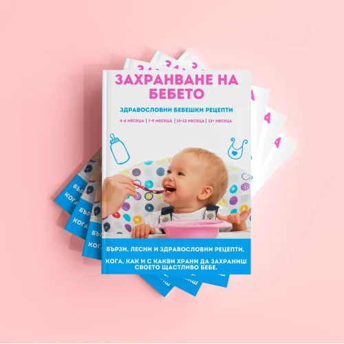 Захранване На Бебето Здравословни Бебешки Рецепти За Всеки Един Етап От Растежа На Бебето Захранване На Бебето Здравословни Бебешки Рецепти За Всеки Един Етап От Растежа На Бебето