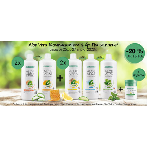 4бр. гел за пиене Алое Вера по избор 2*2+ подарък Коластра