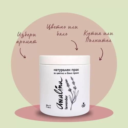 Натурален прах за бяло пране Amalina CITRONELLA 0.800гр. Натурален прах за бяло пране Amalina CITRONELLA 0.800гр.